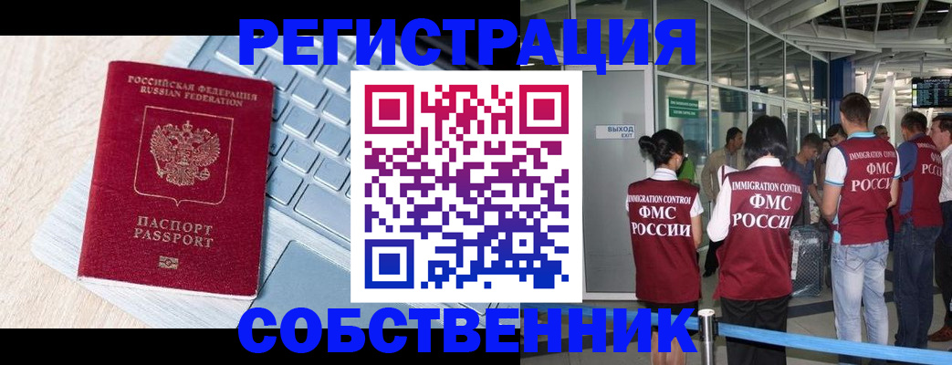 миграционный учет в Донском