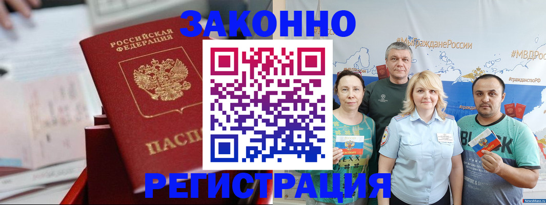 прописка в Донском