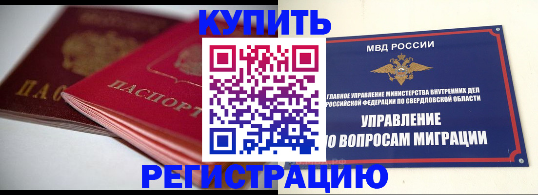 временная прописка в Донском