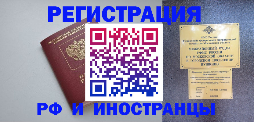 временная прописка в Донском