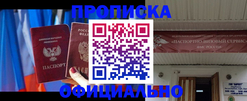 временная регистрация для всех в Донском