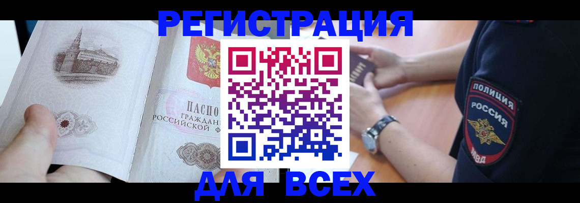 временная регистрация в квартире в Донском